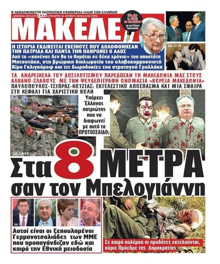 Eισαγγελική παρέμβαση για το πρωτοσέλιδο γνωστής εφημερίδας (Εικόνα)